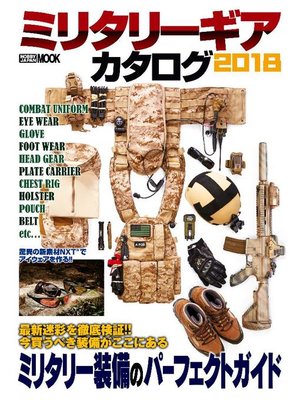 cover image of MILITARY GEAR CATALOG 2018: 本編